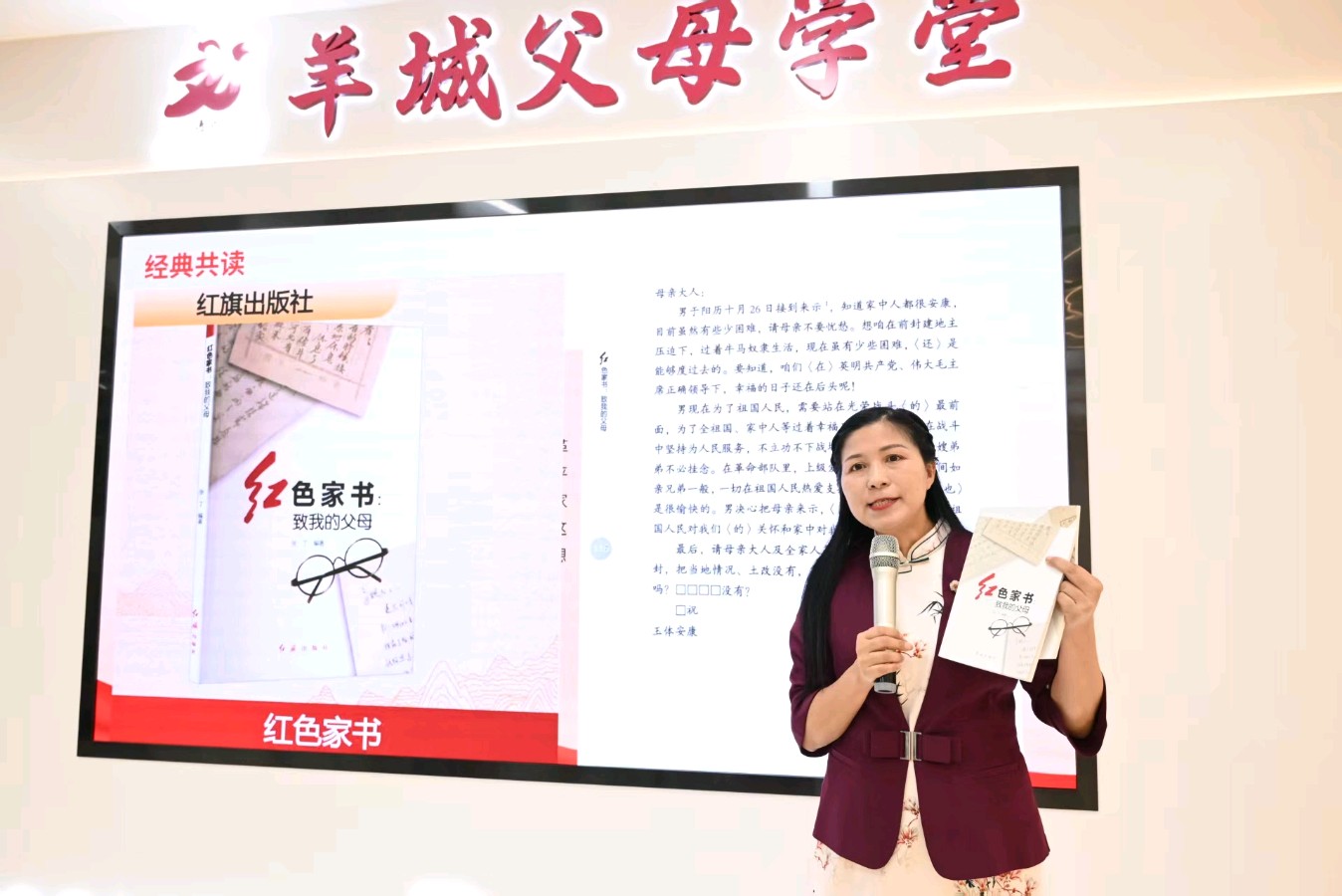 羊城父母学堂举办读红色家书 做家风传人红色经典阅读主题活动 革命后代、道德模范与亲子家庭共话家风传承 文/池朝兴 图/李杰摄影工作室 等（图23）