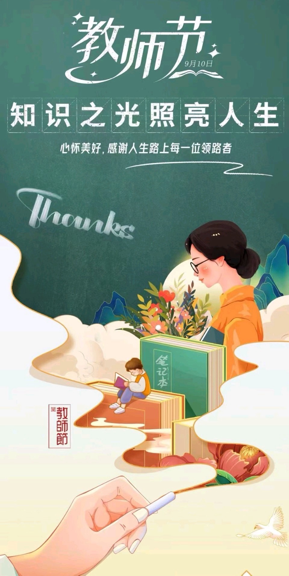 诗词 为师者颂德（外十四首 ）：作者||于达荣（江苏）海外头条（图5）