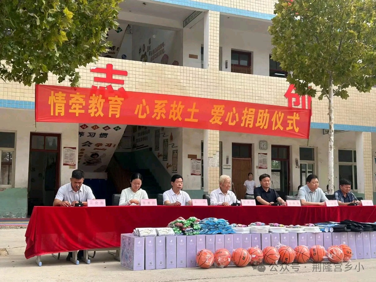 爱心企业情系教育，心系故土暖心捐赠——荆隆宫镇教育总校中心小学教师节爱心捐赠活动（图2）