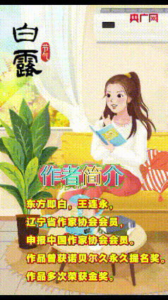 《东方即白当代诗二首》作者：东方即白 [中国现代诗歌文化传媒推荐]（图8）