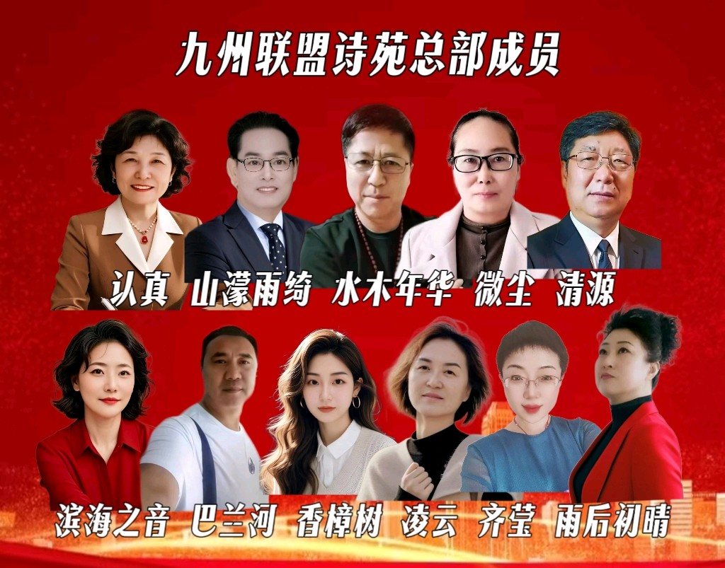 【晨花云汇】文化传媒 第三十七期 / 请欣赏九州联盟诗苑六周年35位优秀主播同题诵《声聚九州诗韵流长》作者: 静若幽兰/图片设计: 晨曦/头条制作: 花样年华（图3）