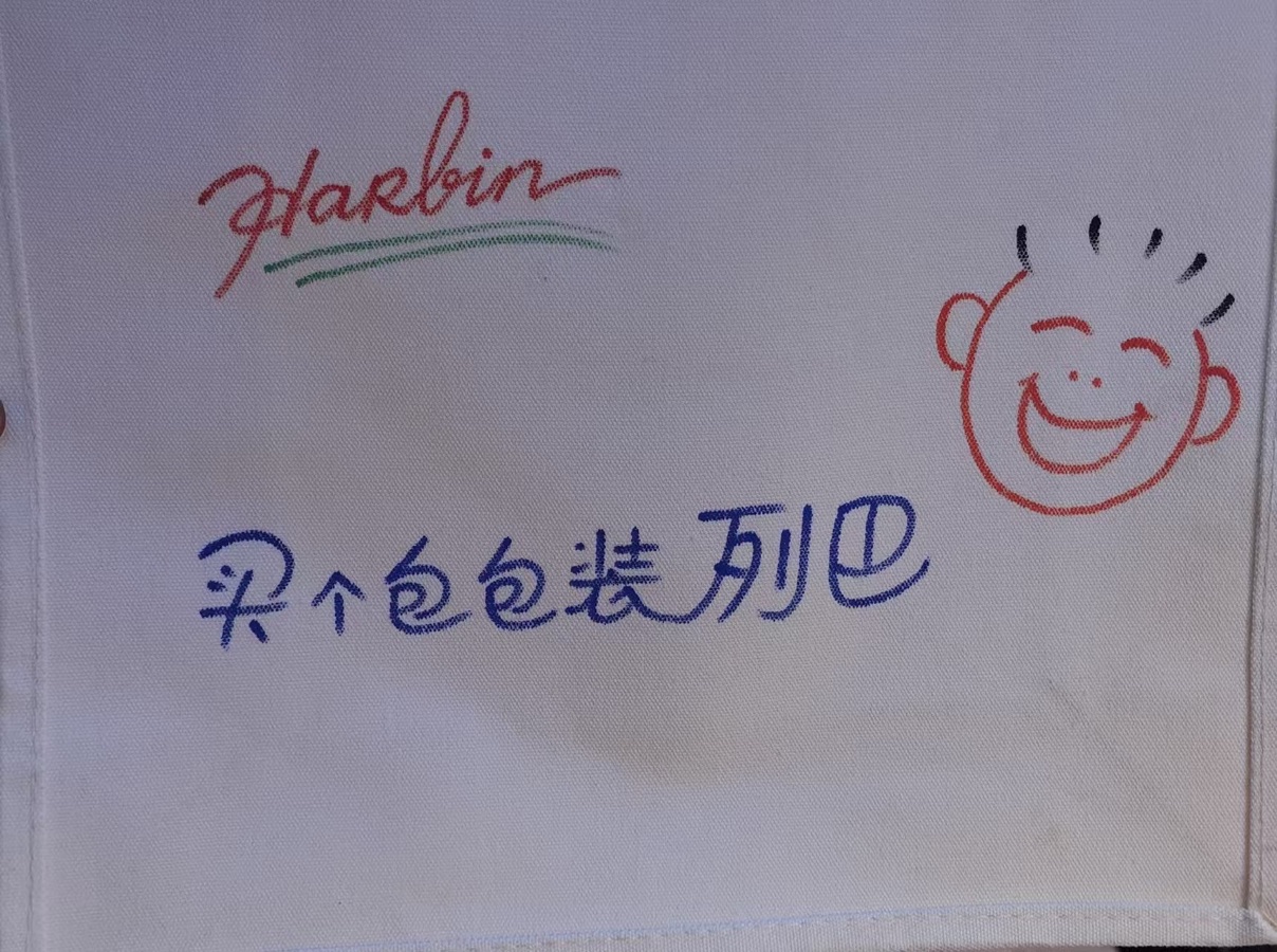 精美插图展示：设计，哈尔滨市道外区滨江书画院温钦湖，郭德贵，文字：孙成贵（图8）