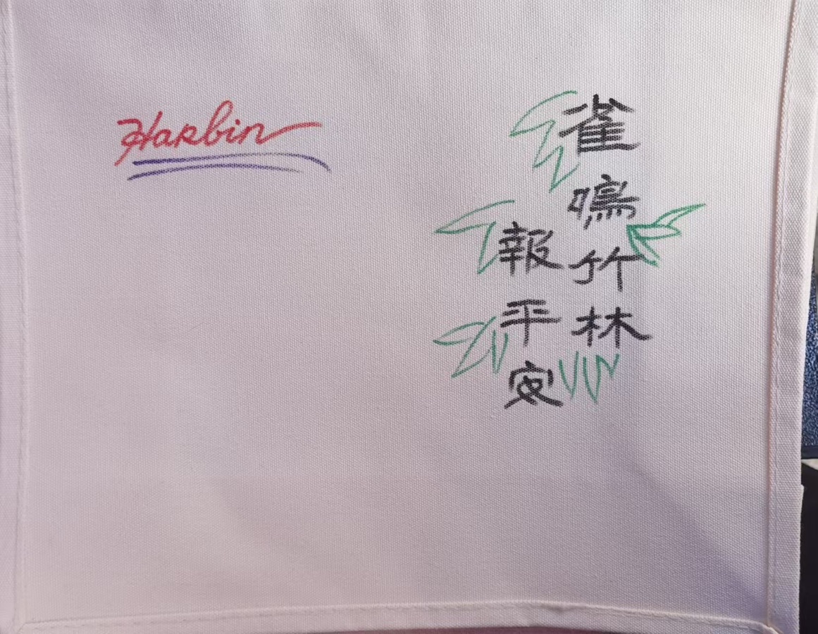 精美插图展示：设计，哈尔滨市道外区滨江书画院温钦湖，郭德贵，文字：孙成贵（图10）