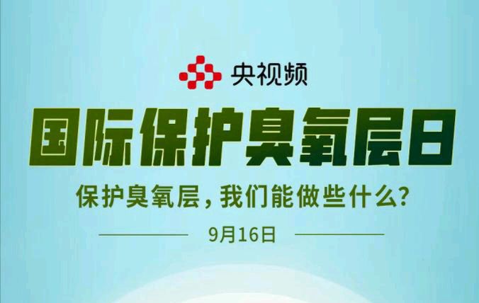 【散文】《臭氧层: 地球生命的“蓝丝绒伞”,在守护与行动中续写蔚蓝》 作者:强军/陕西宝鸡(图7)
