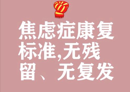 【散文】《我的焦虑症康复历程》作者:彭一平/陕西宝鸡(图4)