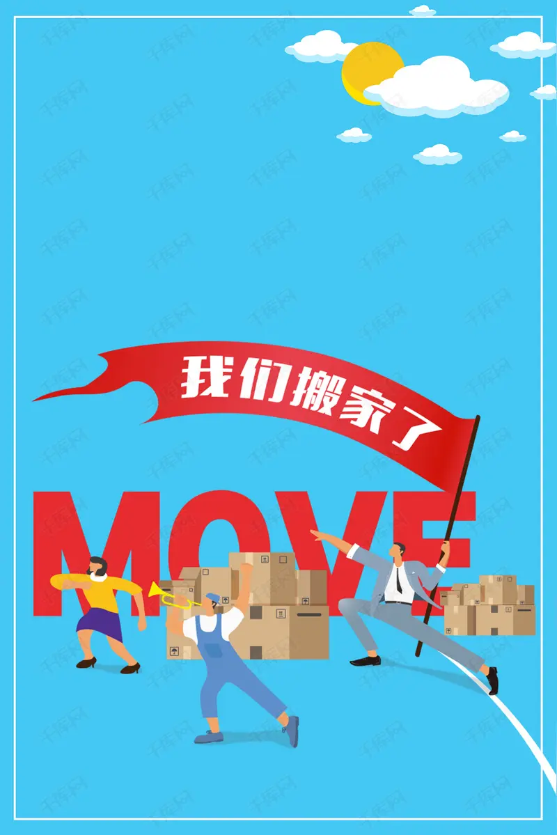 七绝·帮儿搬家（文/张华兴）……莲叶之珠文学社