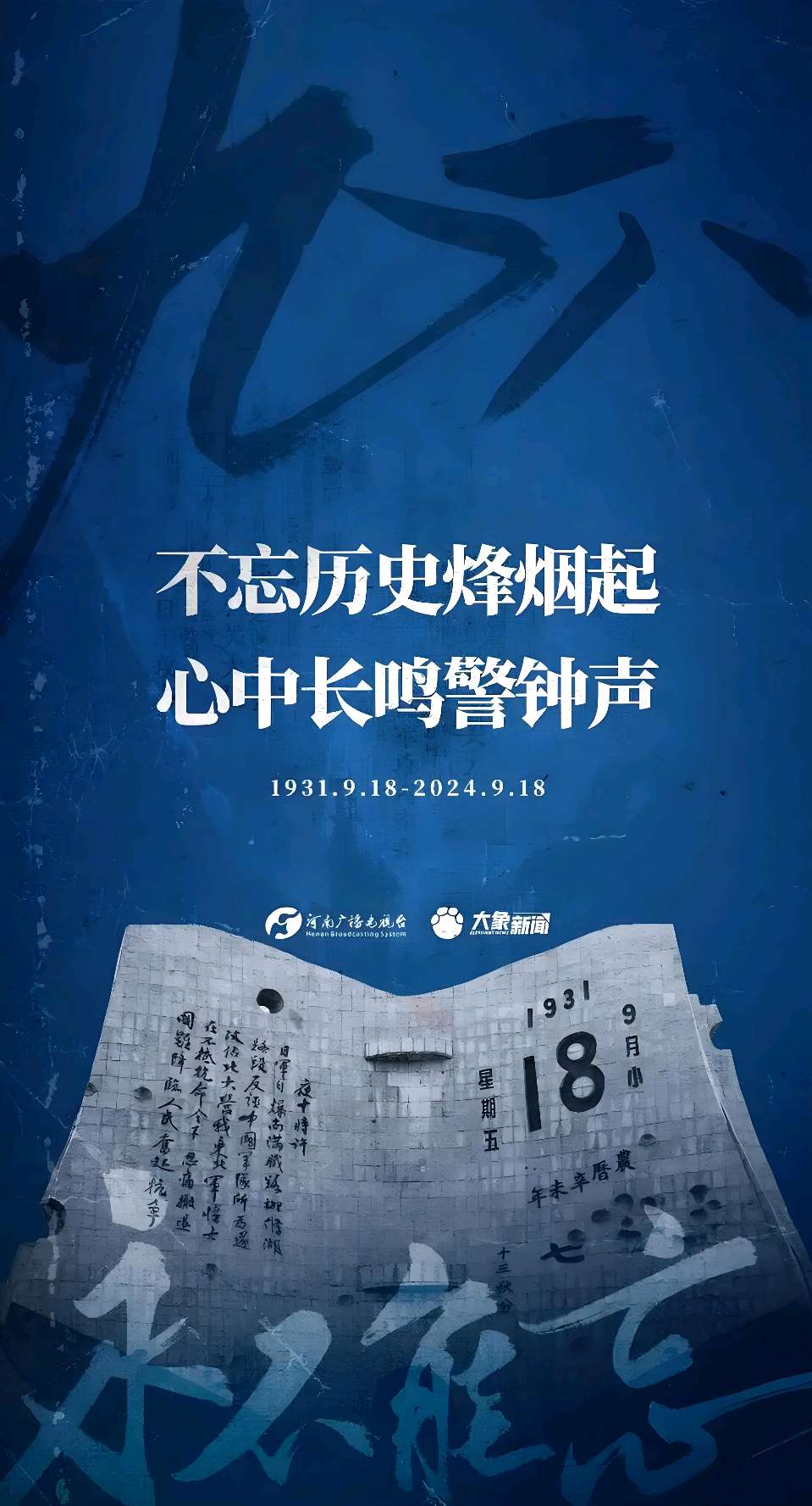 聆听 ‖ 弘华朗诵《九月十八日的钟》作者/吴万瑞（图8）