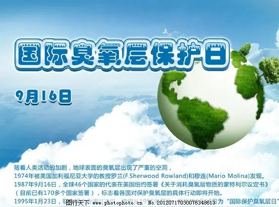 国际臭氧层保护日题（文/晏斯林）……莲叶之珠文学社（图4）