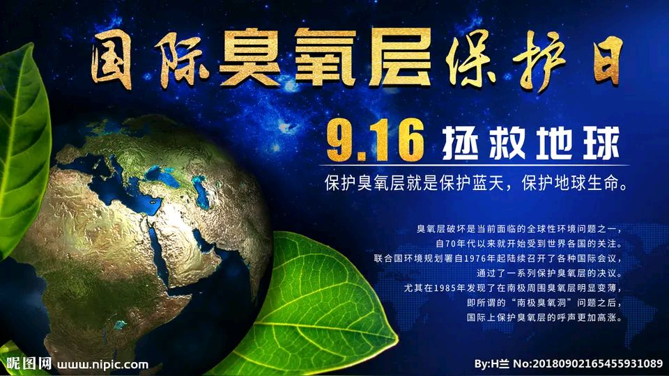 国际臭氧层保护日题（文/晏斯林）……莲叶之珠文学社