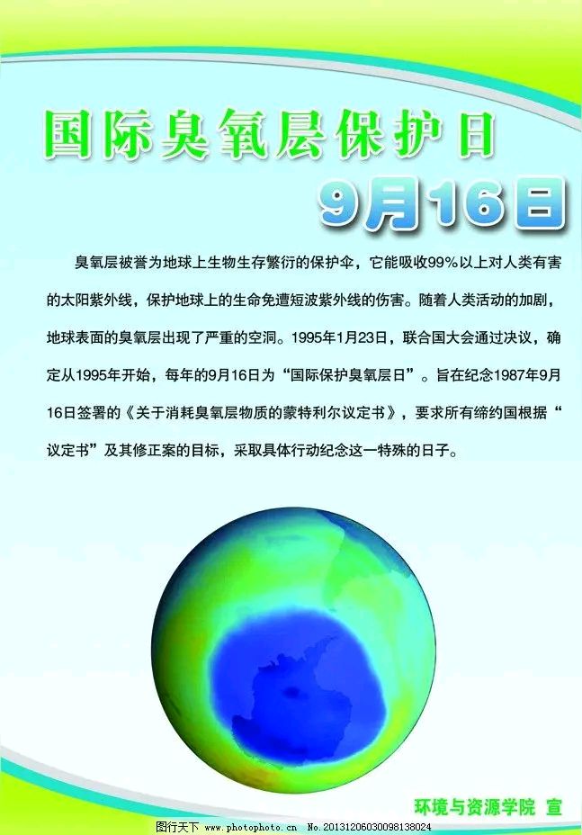 国际臭氧层保护日题（文/晏斯林）……莲叶之珠文学社（图5）