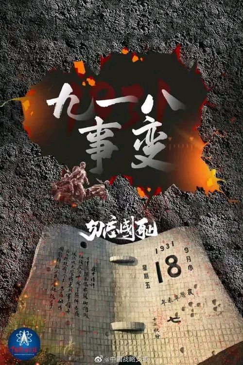 【荣耀中国】定风波●不忘九一八(欧阳炯体)田贺(长春)（图5）