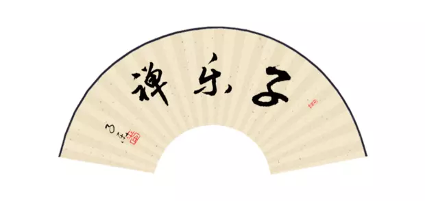 子乐禅介绍（图5）