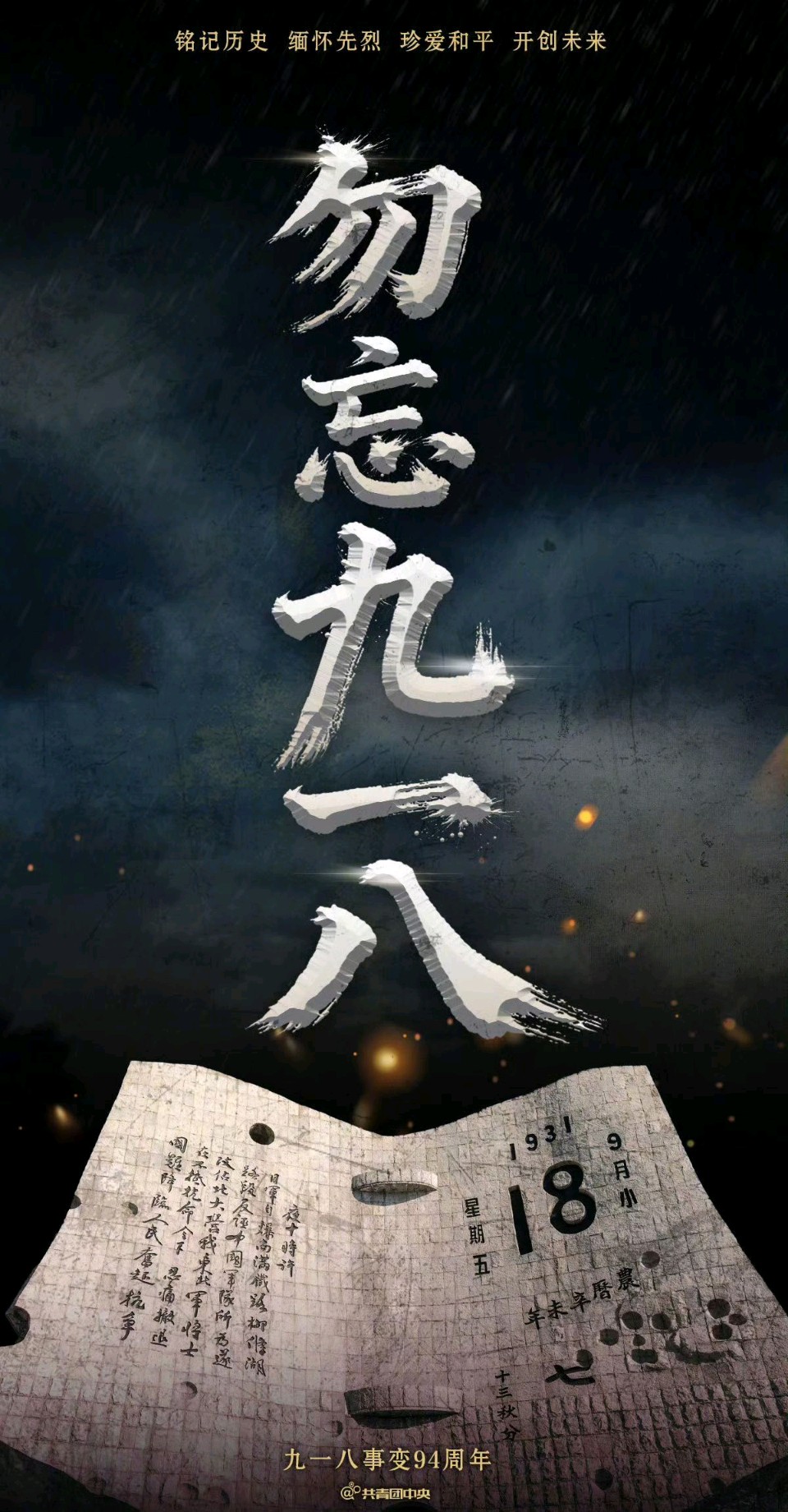 为卢沟桥事变八十八周年而作