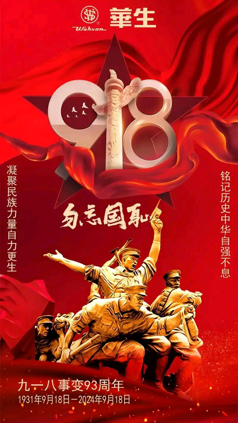 【原创】《七律 • 九一八祭》文/梁正明（重庆）