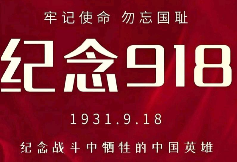 【散文】《残碑映雪忆烽烟——写在九一八事变九十四周年祭》 作者:强军/陕西宝鸡（图2）