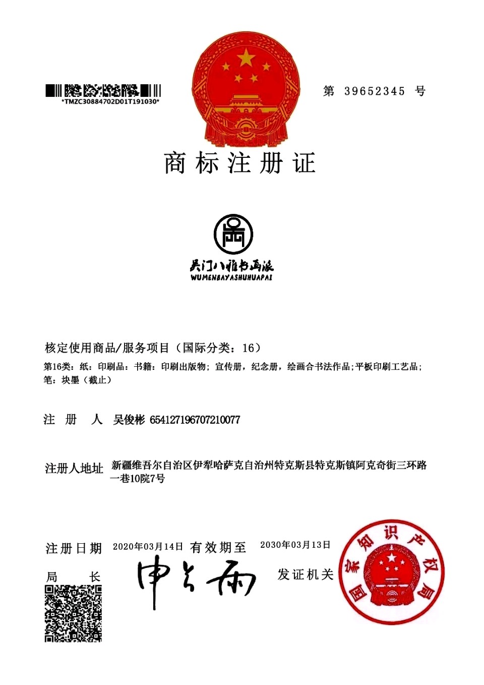 中国书画新闻网——【安徽会员作品】名家名派吴门八雅书画院会员莫测作品欣赏。吴门八雅书画院被评为2023-2025年中国最有实力最有影响力的书画院。