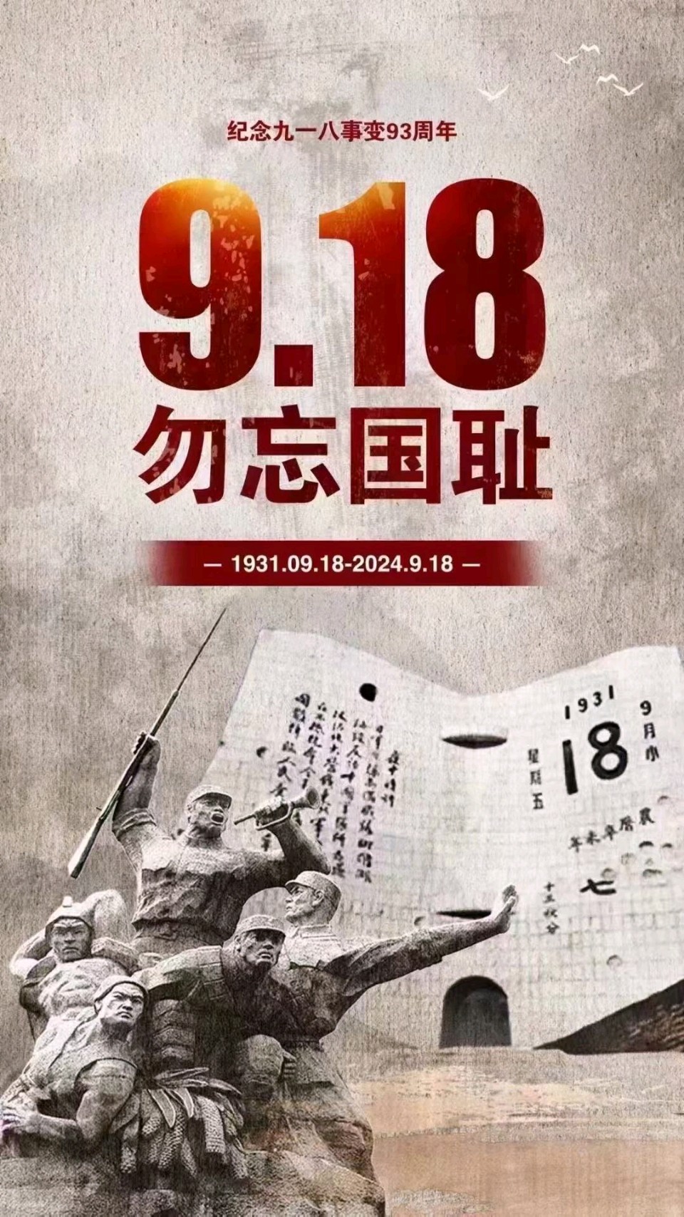 《九江文学社：北京头条》纪念九.一八事件九十四周年（图3）