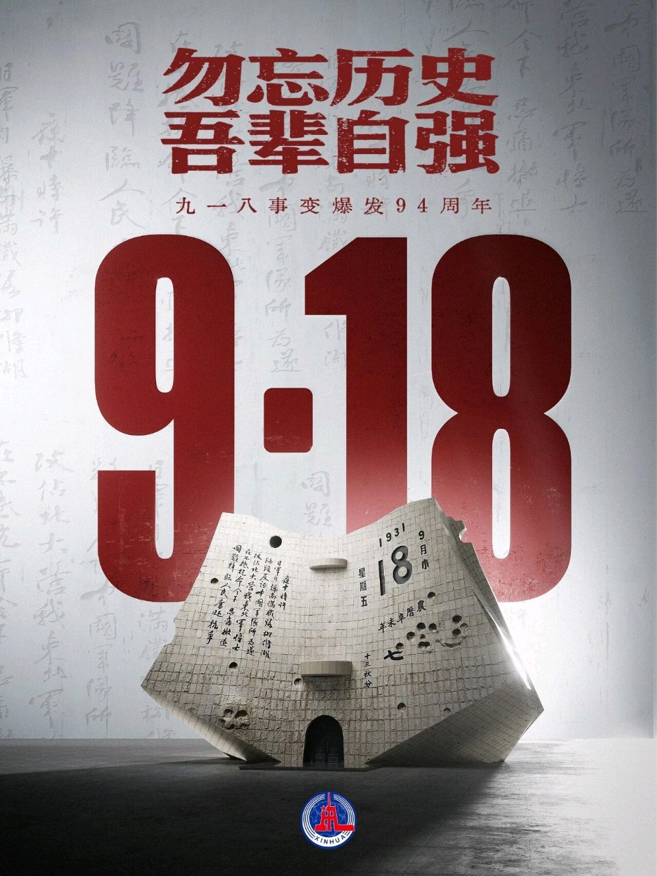 警报声中，铭记与前行