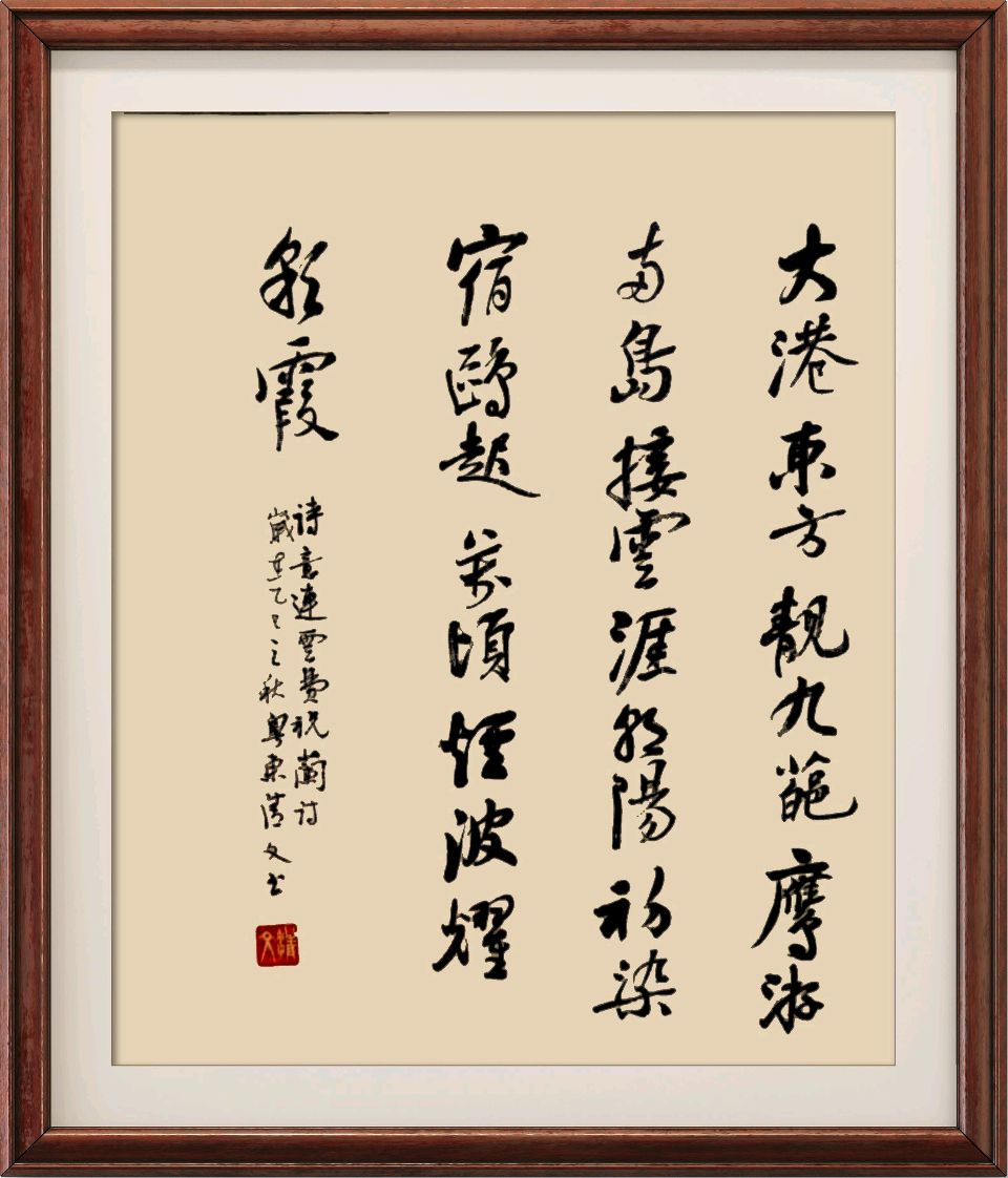 连云港星火诗社190期个人专辑《连云区诗协会会长一费祝兰》（图18）