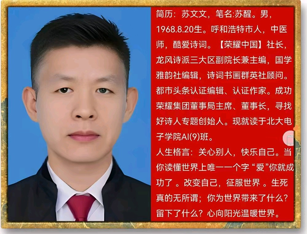 【荣耀中国】七律·贺第十二届北京香山论坛开幕文/苏文文（图6）
