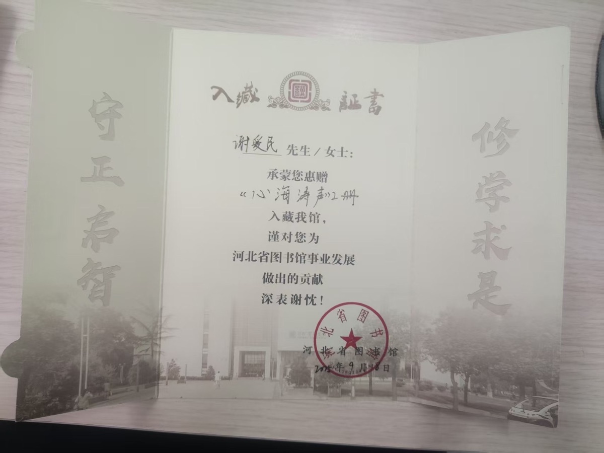 【新诗大观】贺《心海涛声》诗词集入藏省图博两馆||文/杨午（图3）