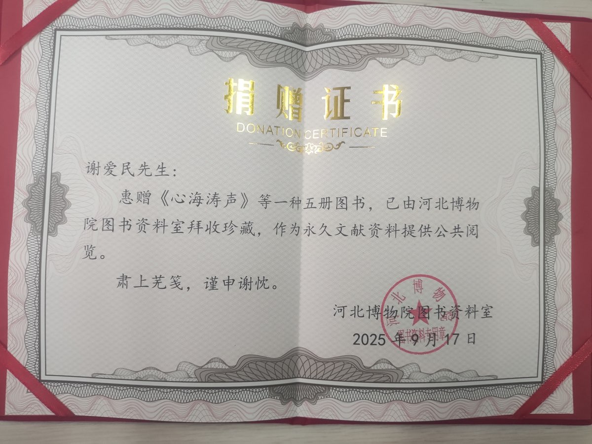【新诗大观】贺《心海涛声》诗词集入藏省图博两馆||文/杨午（图2）