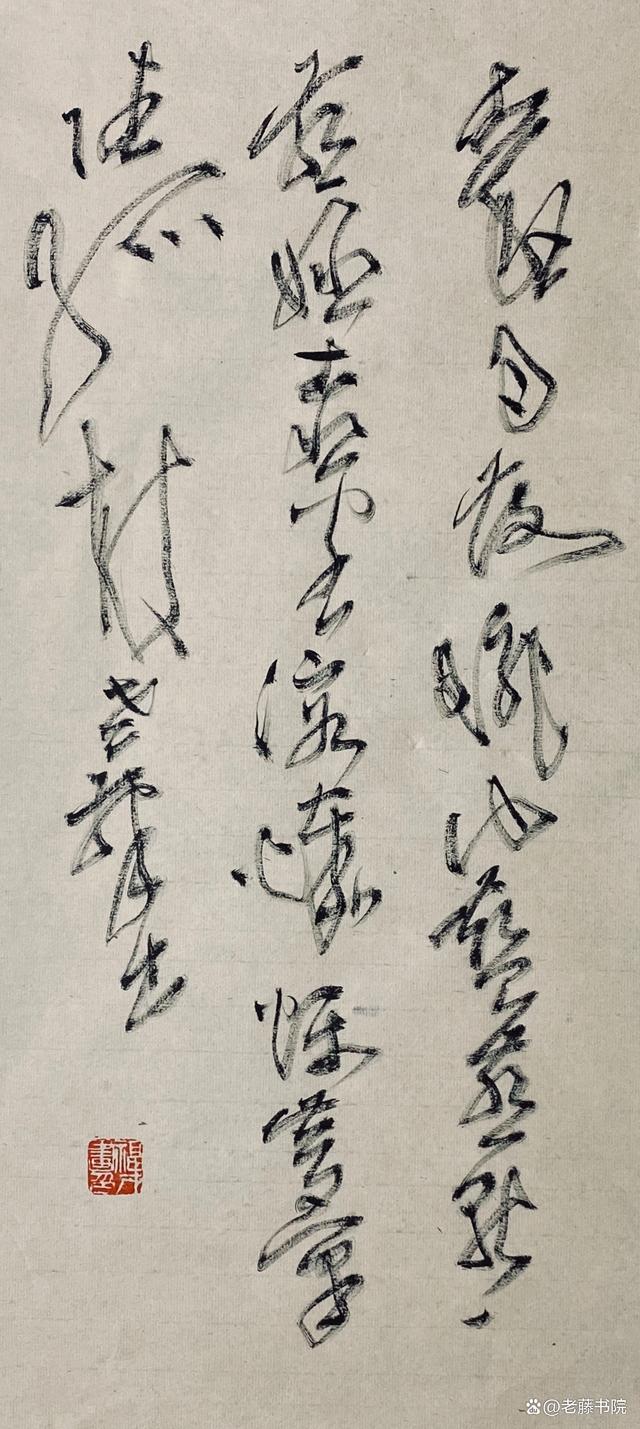 王福才草书、诗词《读宋振成花鸟画》（图2）