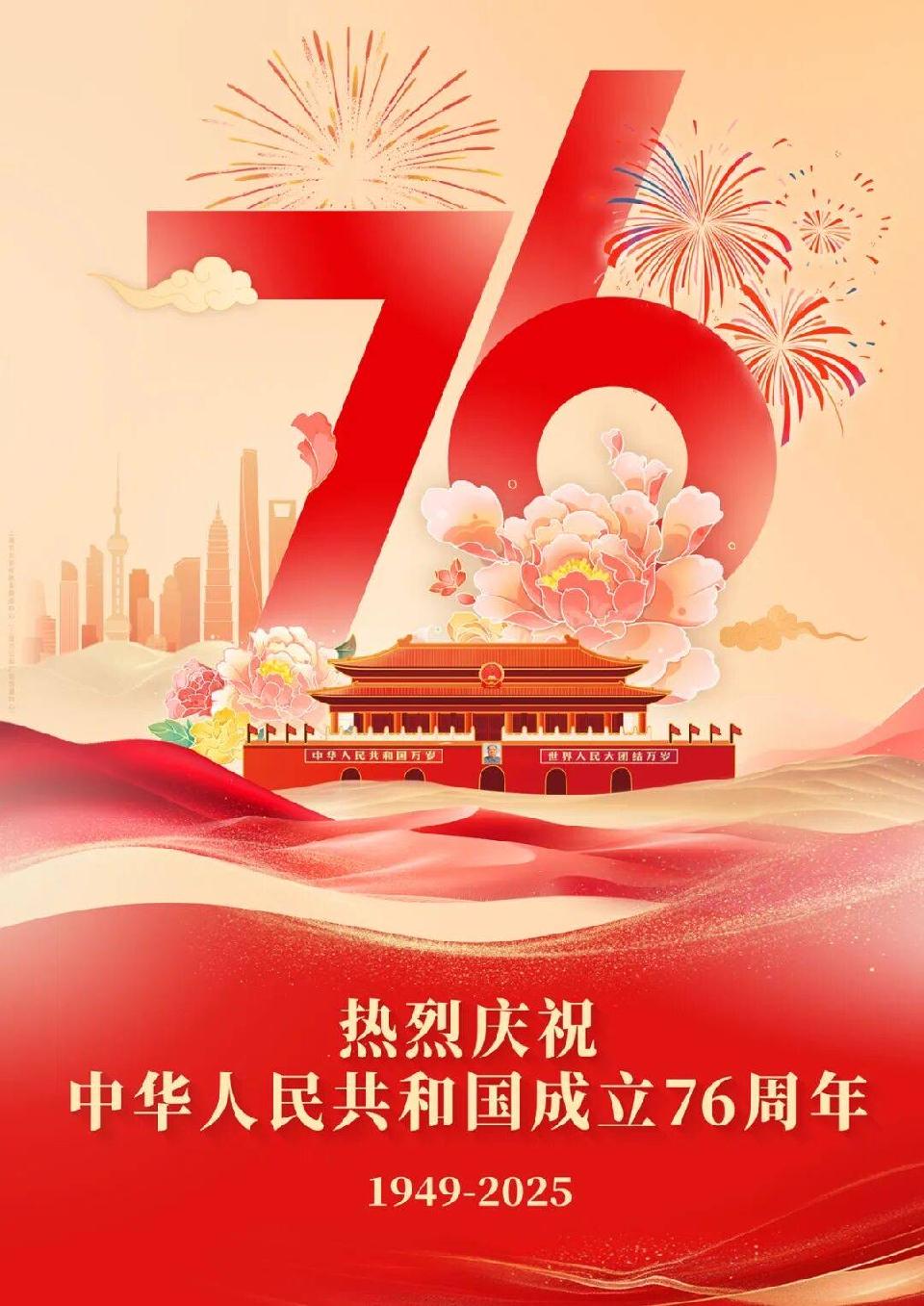 红梅诗歌文化传媒||《七十六周年国庆颂》||作者：林进德（图4）