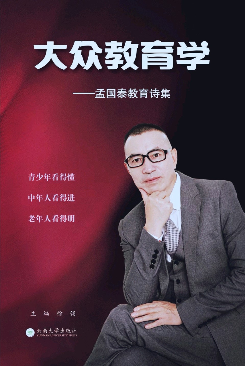 以生为本，向“生”而行——孟国泰新教育视角下的学生三重修炼