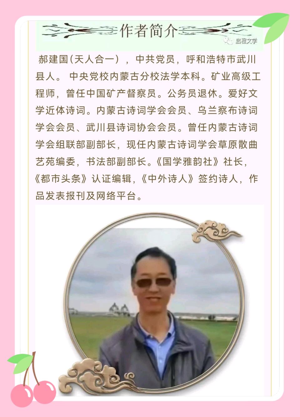 【诗词书画群英社】七律·9.18警钟长鸣郝建国（图5）