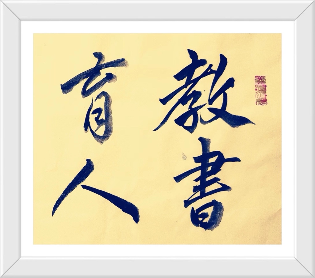 蔣鏵（字，亦耕）先生《金秋诗书画专辑》//桂林市诗词楹联学会叠彩诗词（书画）第110期.都市头条.北京头条（图28）
