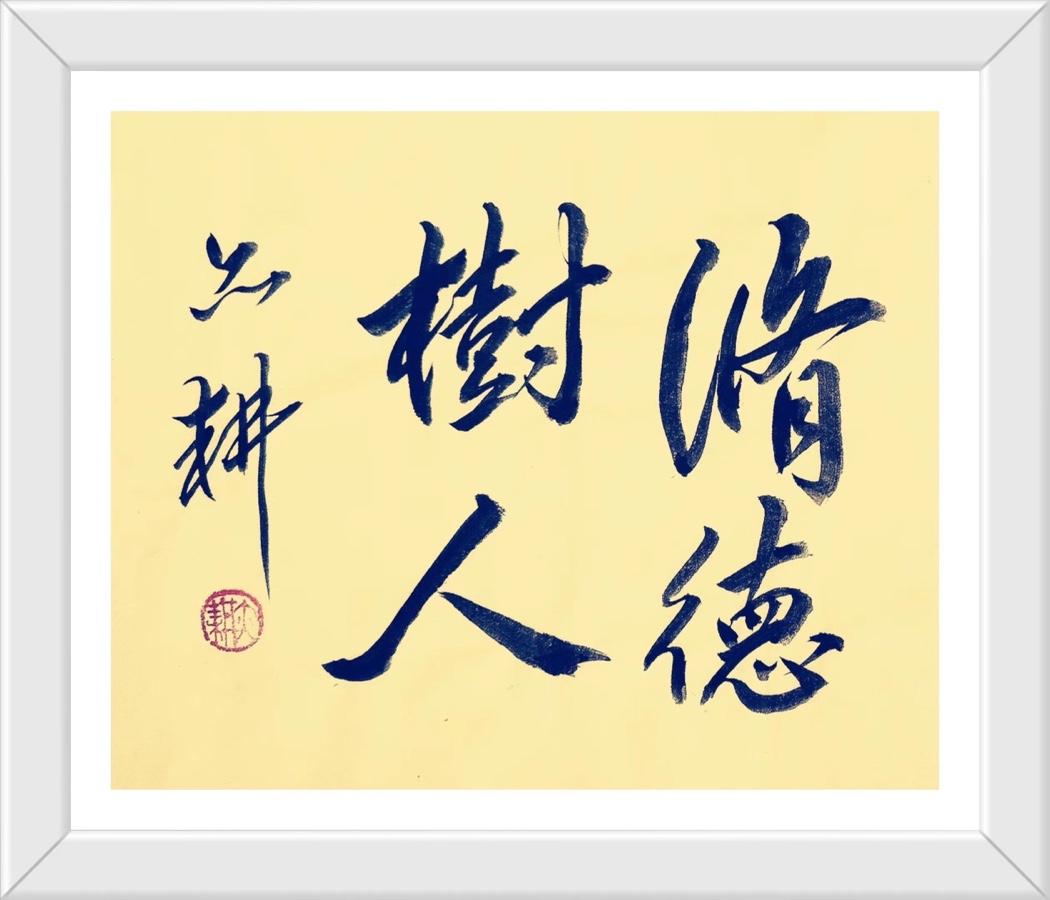 蔣鏵（字，亦耕）先生《金秋诗书画专辑》//桂林市诗词楹联学会叠彩诗词（书画）第110期.都市头条.北京头条（图29）