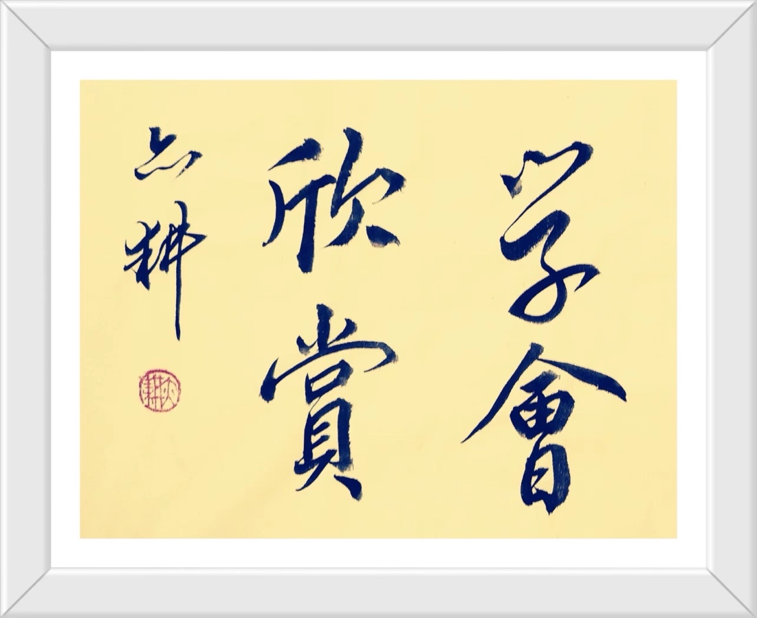 蔣鏵（字，亦耕）先生《金秋诗书画专辑》//桂林市诗词楹联学会叠彩诗词（书画）第110期.都市头条.北京头条（图26）
