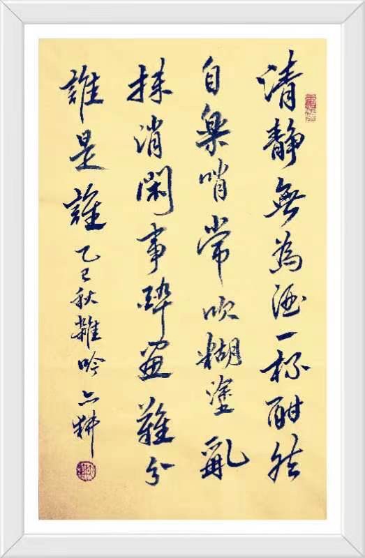蔣鏵（字，亦耕）先生《金秋诗书画专辑》//桂林市诗词楹联学会叠彩诗词（书画）第110期.都市头条.北京头条（图39）