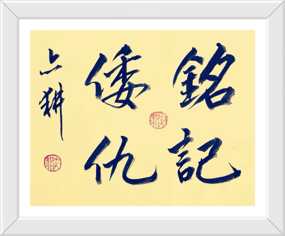 蔣鏵（字，亦耕）先生《金秋诗书画专辑》//桂林市诗词楹联学会叠彩诗词（书画）第110期.都市头条.北京头条（图42）