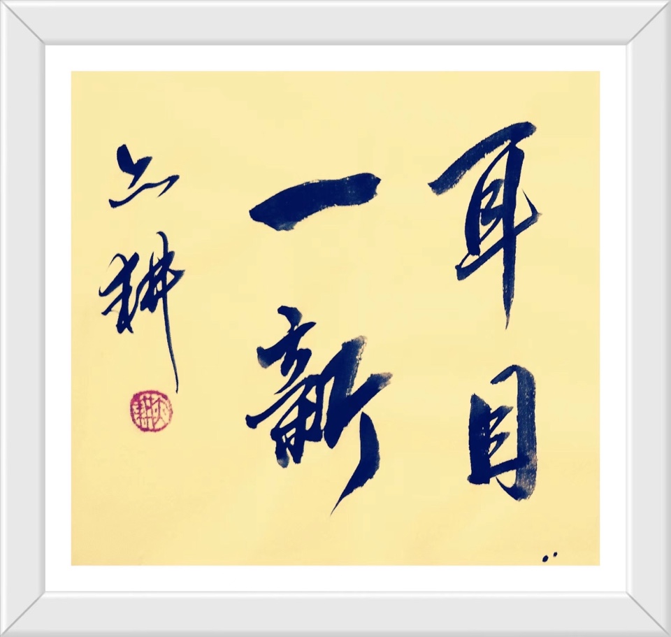 蔣鏵（字，亦耕）先生《金秋诗书画专辑》//桂林市诗词楹联学会叠彩诗词（书画）第110期.都市头条.北京头条（图52）