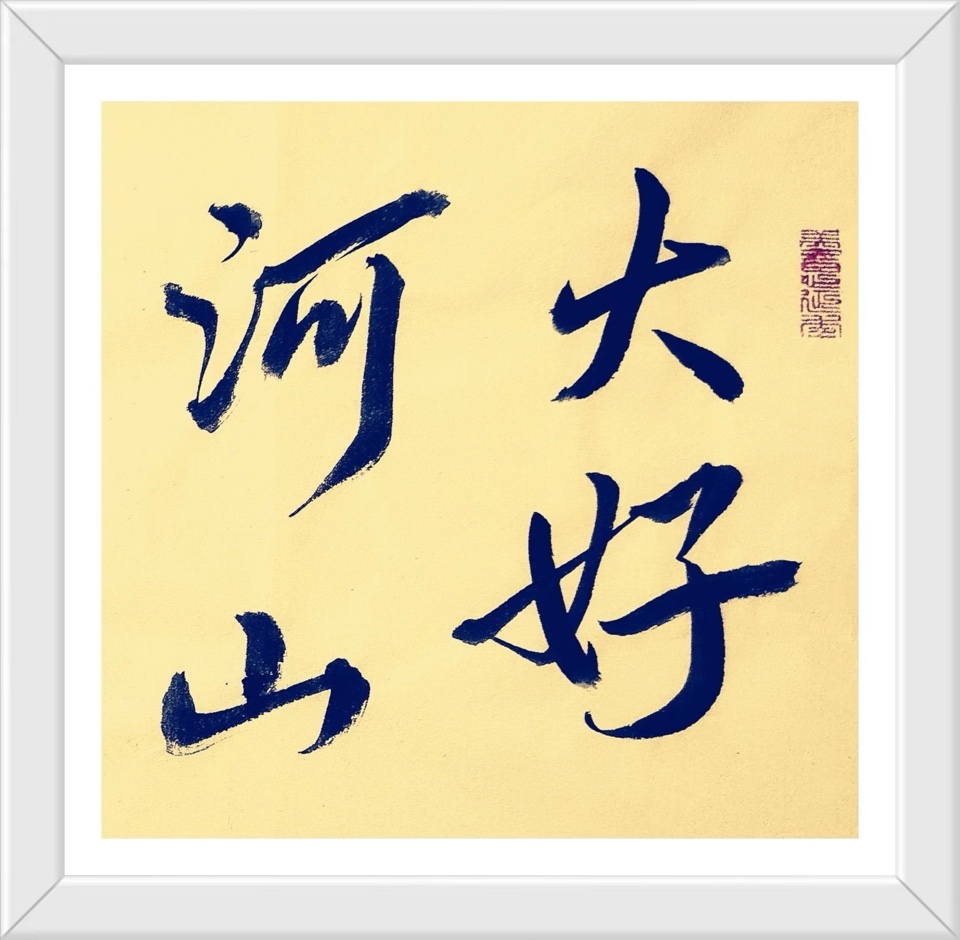 蔣鏵（字，亦耕）先生《金秋诗书画专辑》//桂林市诗词楹联学会叠彩诗词（书画）第110期.都市头条.北京头条（图70）