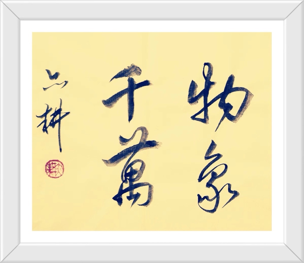 蔣鏵（字，亦耕）先生《金秋诗书画专辑》//桂林市诗词楹联学会叠彩诗词（书画）第110期.都市头条.北京头条（图68）