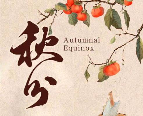 【数来宝】《秋分令》作者:强军/陕西宝鸡
