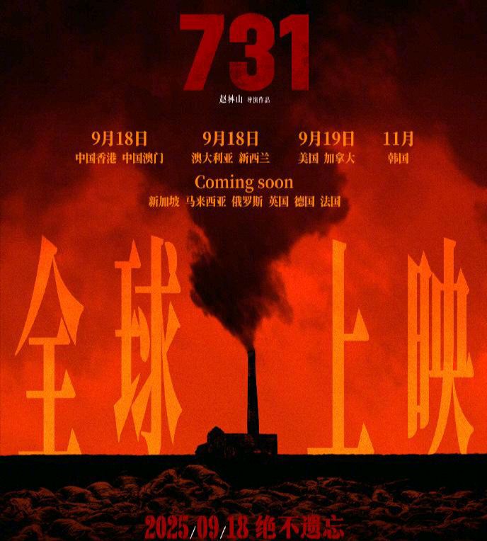 【散文】《当银幕照进历史: 不该被差评淹没的电影〈731〉》作者:强军/陕西宝鸡（图2）