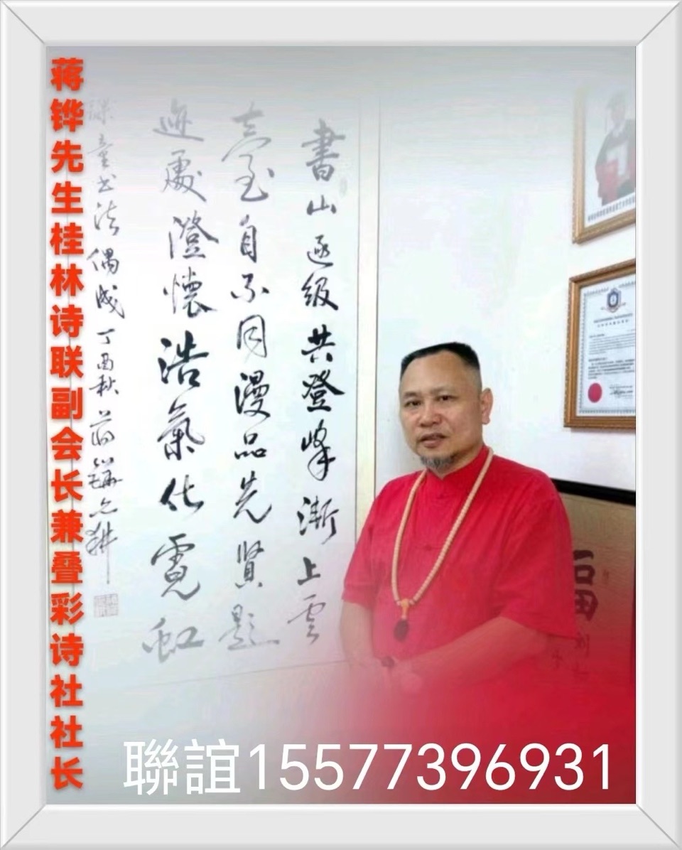 蔣鏵（字，亦耕）先生《金秋诗书画专辑》//桂林市诗词楹联学会叠彩诗词（书画）第110期.都市头条.北京头条（图11）