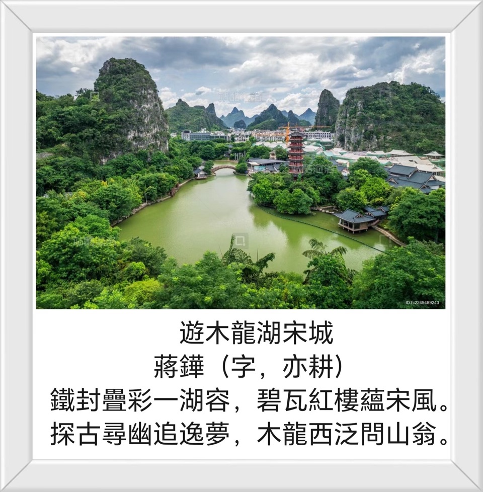 蔣鏵（字，亦耕）先生《金秋诗书画专辑》//桂林市诗词楹联学会叠彩诗词（书画）第110期.都市头条.北京头条（图8）