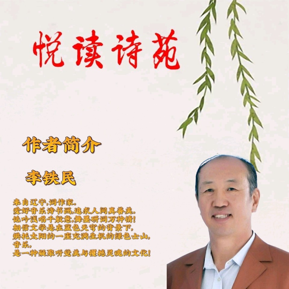 北京悦读诗苑朗诵艺术诗人专刊第十一期（图6）