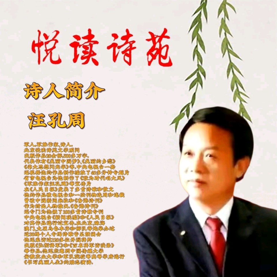 北京悦读诗苑朗诵艺术诗人专刊第十一期（图8）