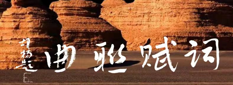 【国学雅韵社】综合刊第77期(图12)