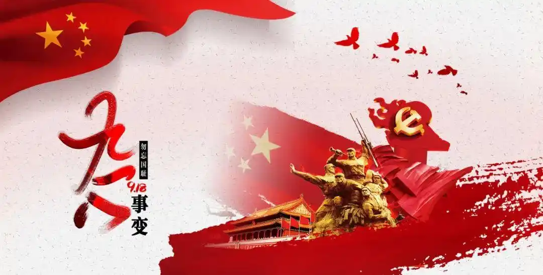 【名家风采】难忘九一八（外一首）//文:张桃英/歌词:阿琼（图3）