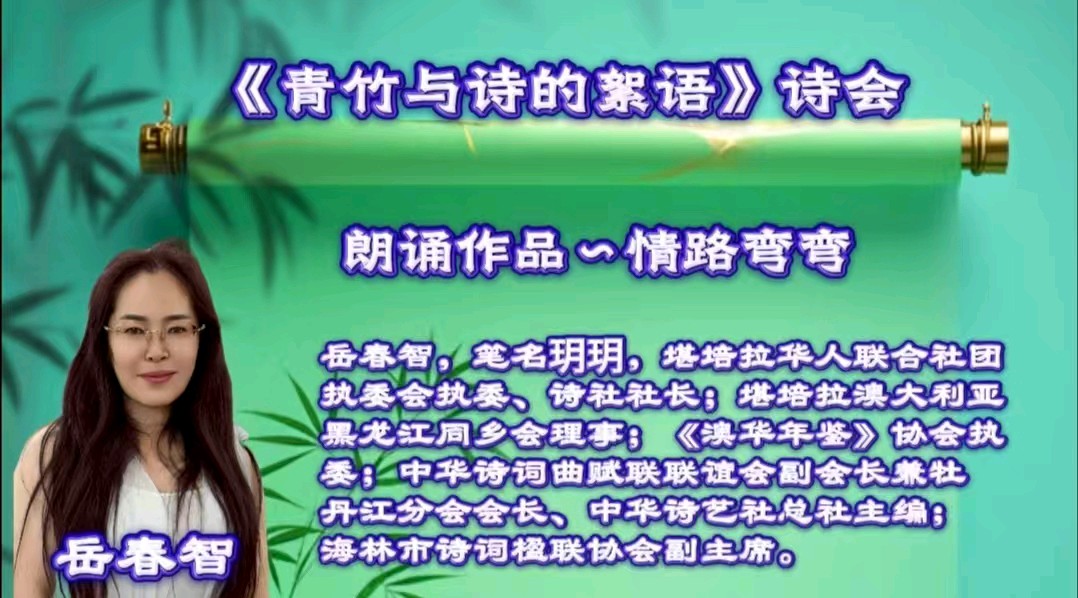 青竹与诗的絮语（图25）