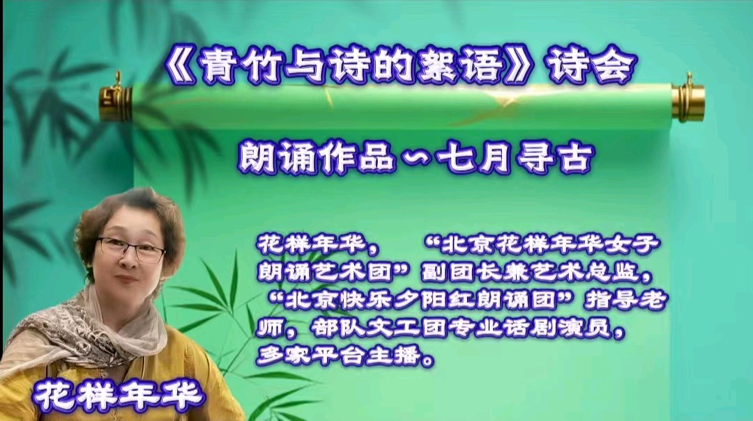 青竹与诗的絮语（图26）