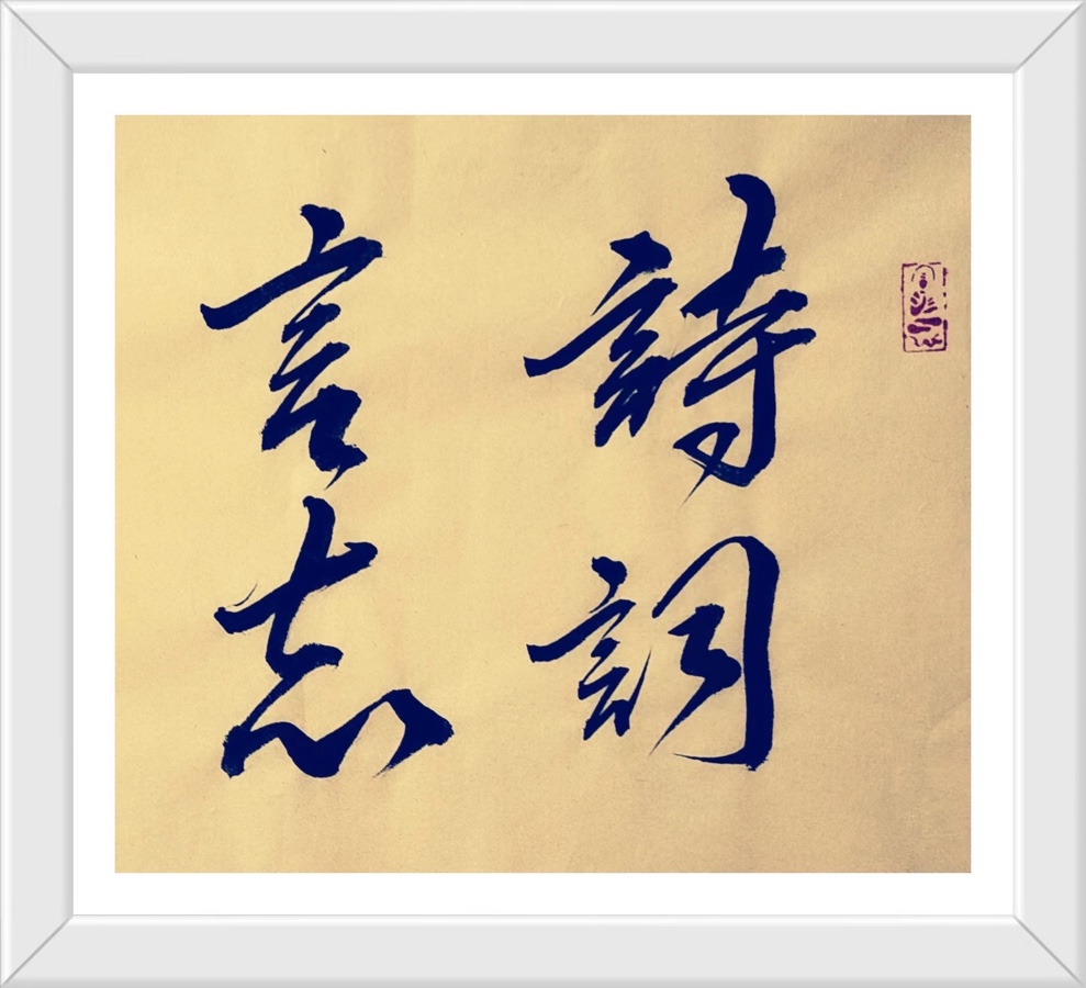 蔣鏵（字，亦耕）先生《秋思绝句书画专辑》//桂林市诗词楹联学会叠彩诗词（书画）第111期.都市头条.北京头条（图14）