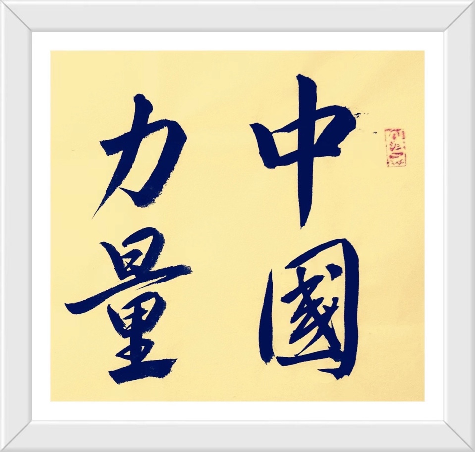 江苏泗洪张学超先生《捍卫和平》观《731部队》之感/北京金牌主播山谷幽兰//江苏泗洪都市文学社第312期. 都市头条.南京头条（图5）